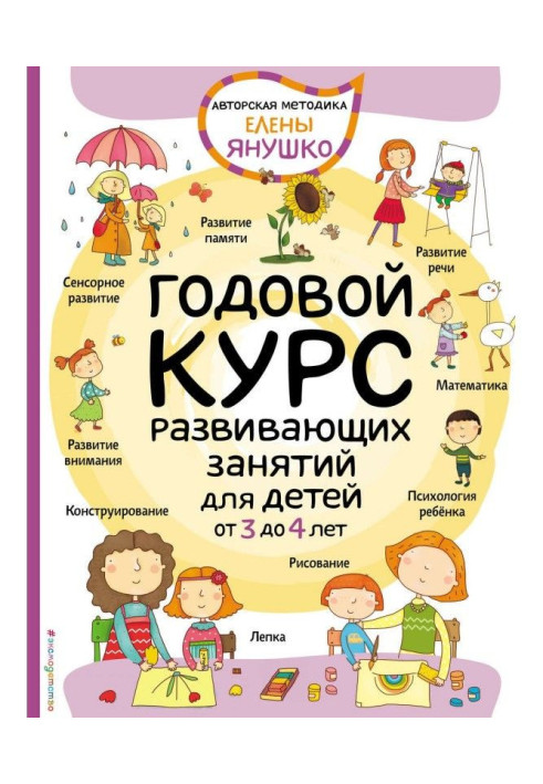 Annual course of developing employments for kids 4 from 3 to