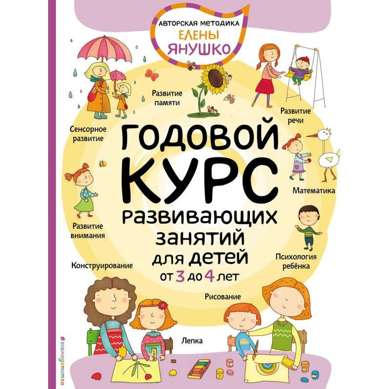 Річний курс розвиваючого...