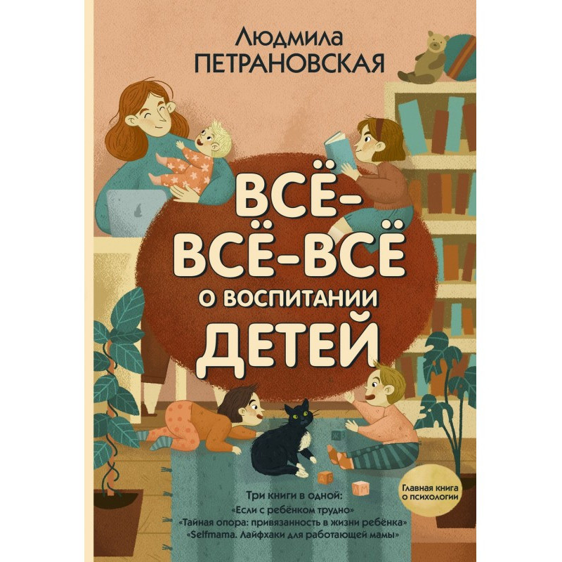 Все-все-все про виховання...