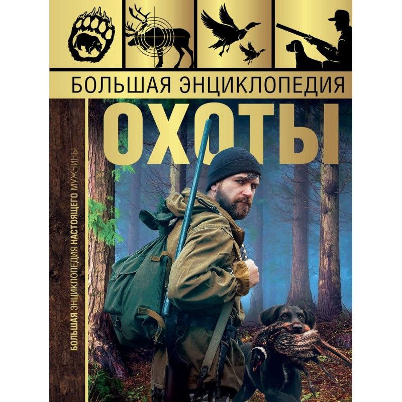 Large encyclopaedia of hunt