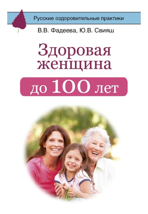 Healthy woman up to 100 years old