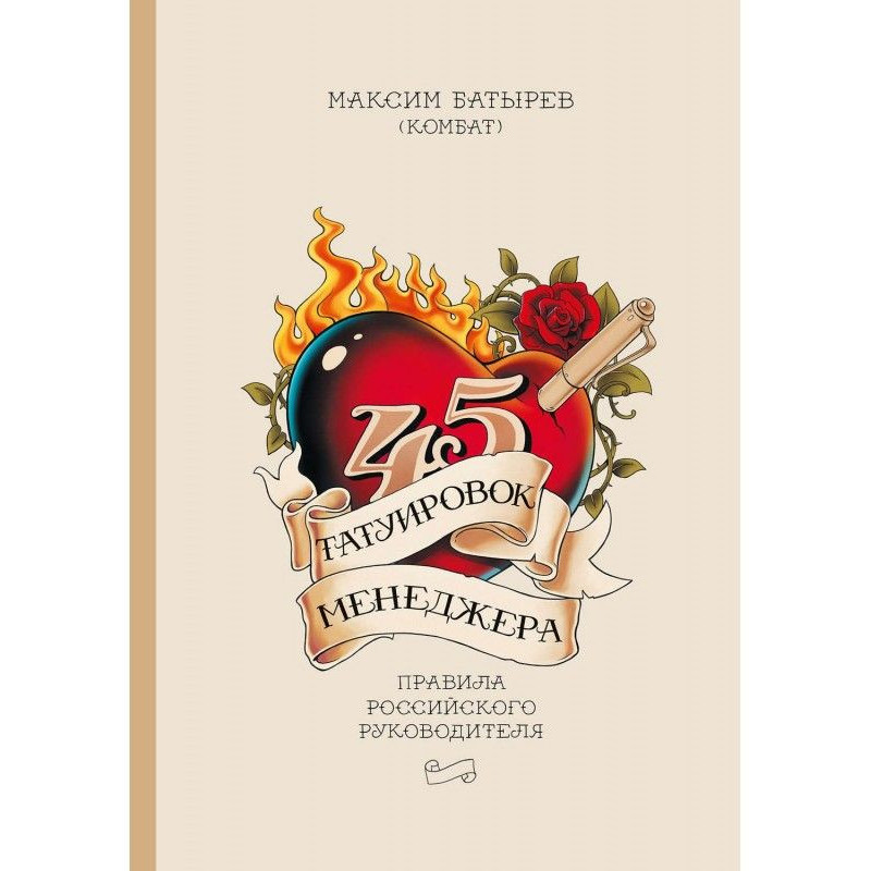 45 tattoos of manager....