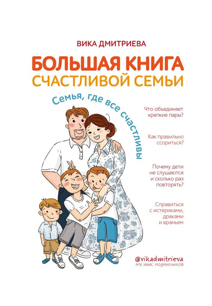 Large book of happy family. Family, where all are happy