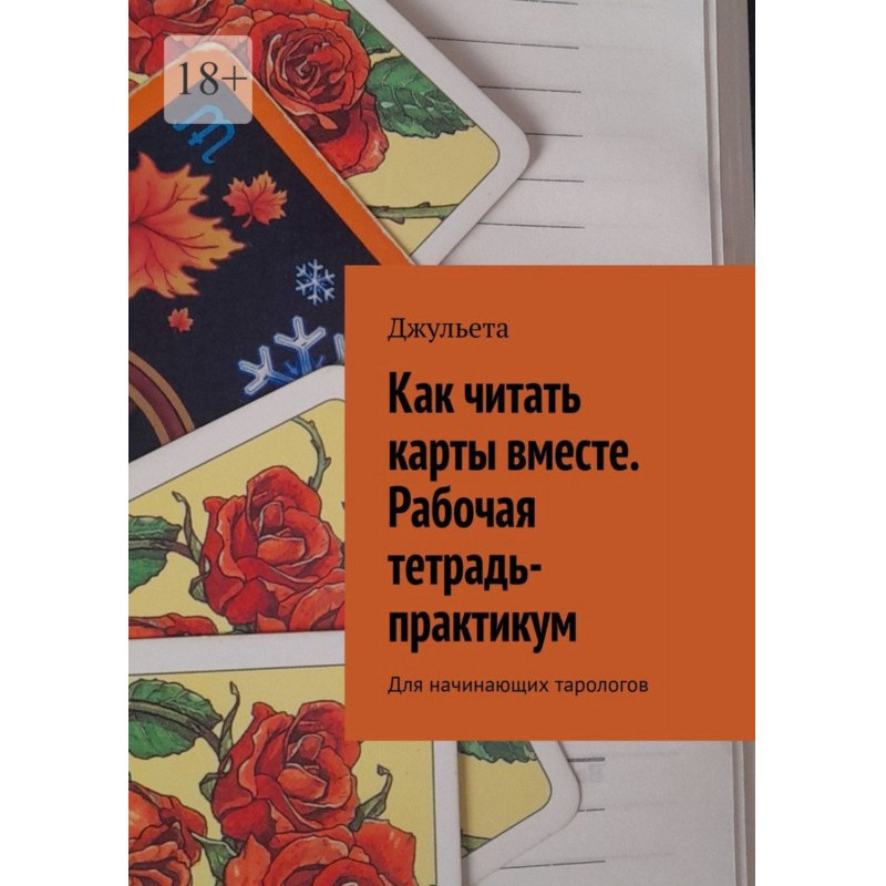 Как читать карты вместе....