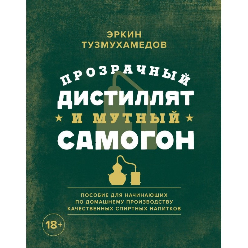 Прозорий дистилят і...