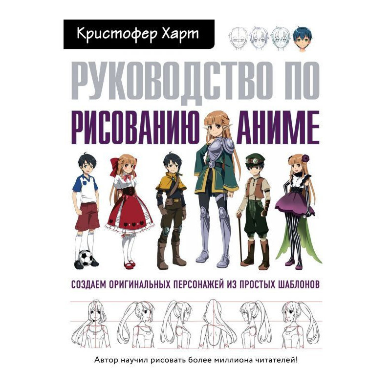 Руководство по рисованию аниме