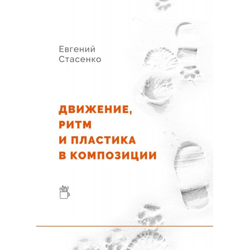 Движение, ритм и пластика в...