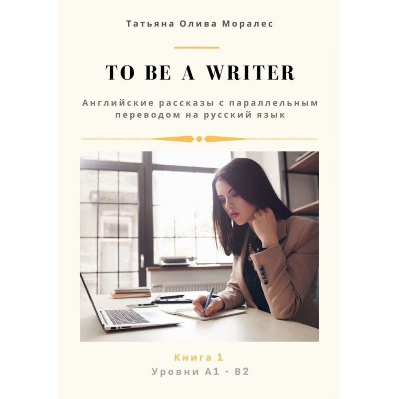 To be a writer. English...