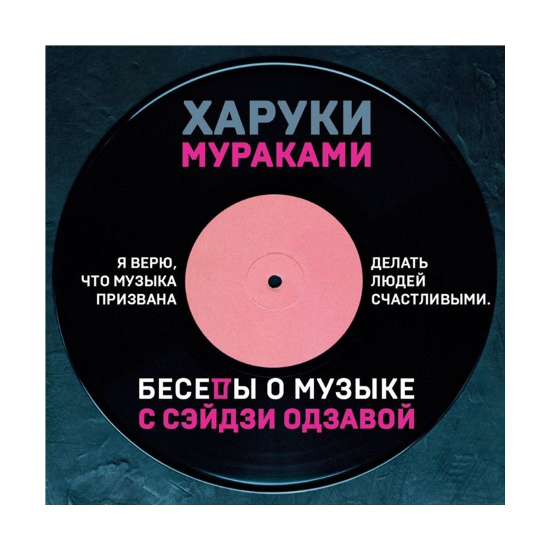 Music Conversations with...