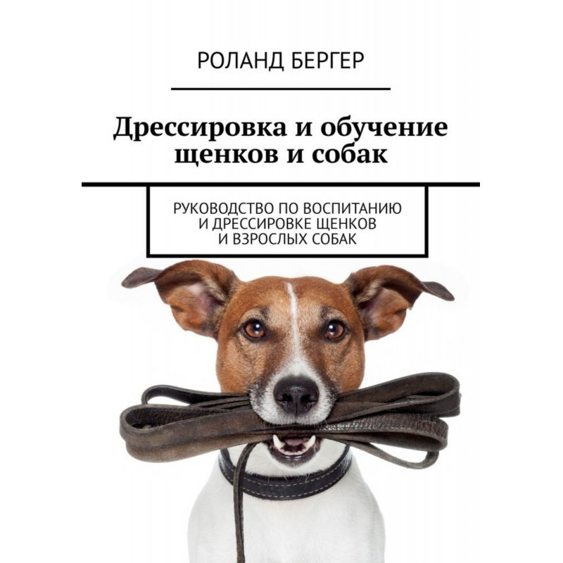 Дрессировка и обучение...