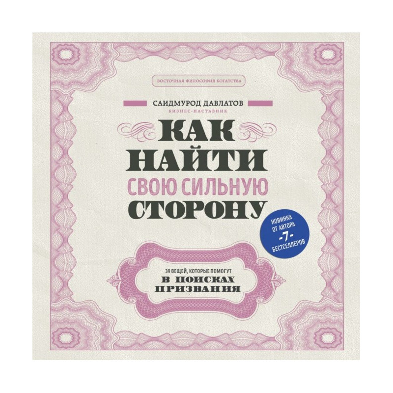 Як знайти свій сильний бік....