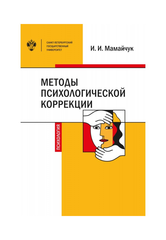 Методы психологической коррекции детей и подростков