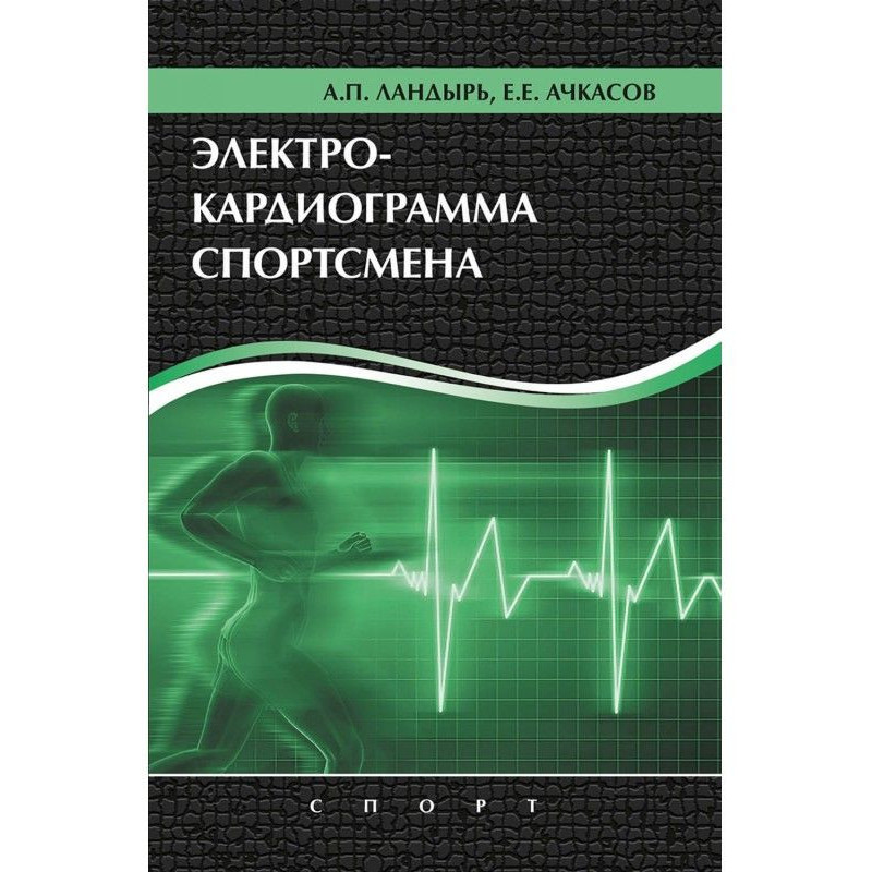 Electrocardiogram of sportsman