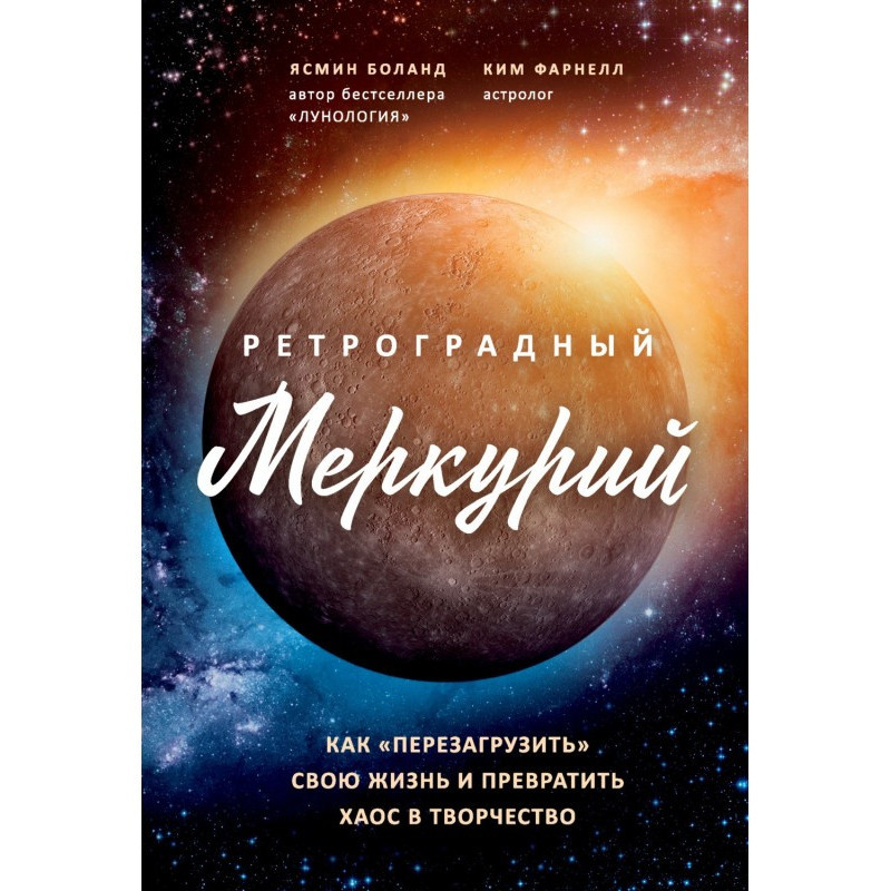 Ретроградный Меркурий. Как...