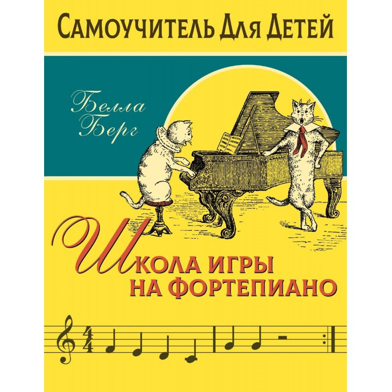 Школа гри на фортепіано