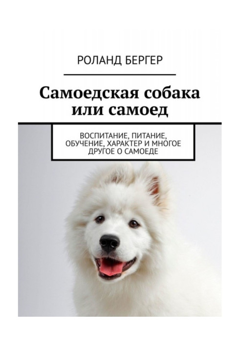 Samoyed dog or samoyed. Education, nutrition, training, character and much more about the Samoyed