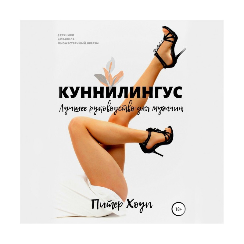 Куннилингус. Лучшее...