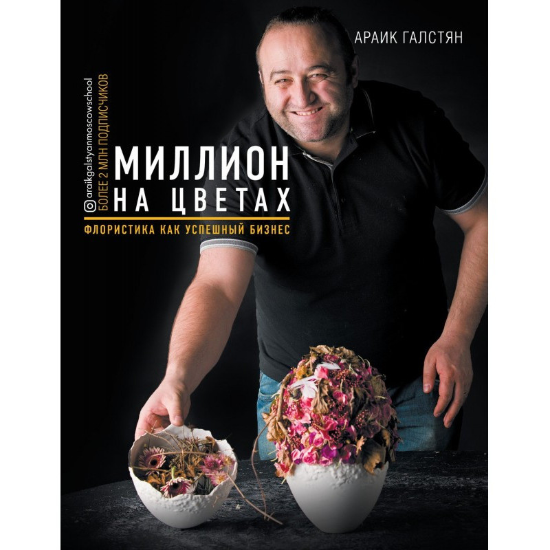 Million in flowers....