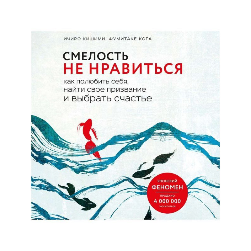 Смелость не нравиться. Как...