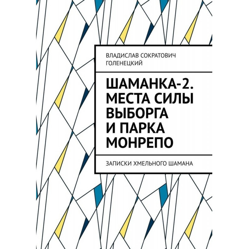 Shamanka-2. Amulets, places...