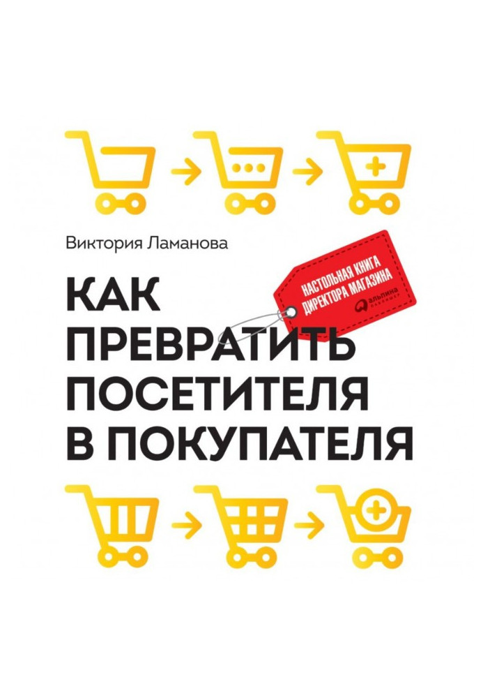 How to convert a visitor into a customer. Настольная book of director of shop