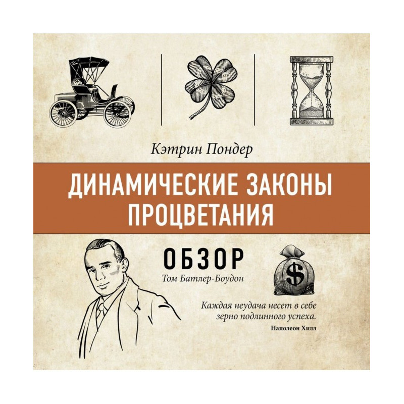 Динамические законы...