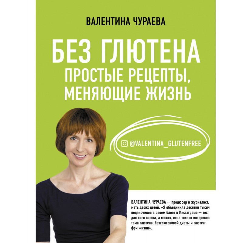 Без глютену. Прості...
