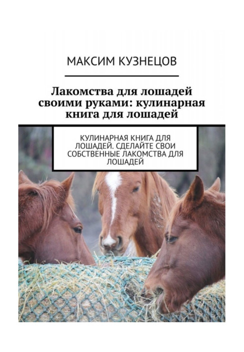 Ласощі для коней своїми руками: кулінарна книга для коней