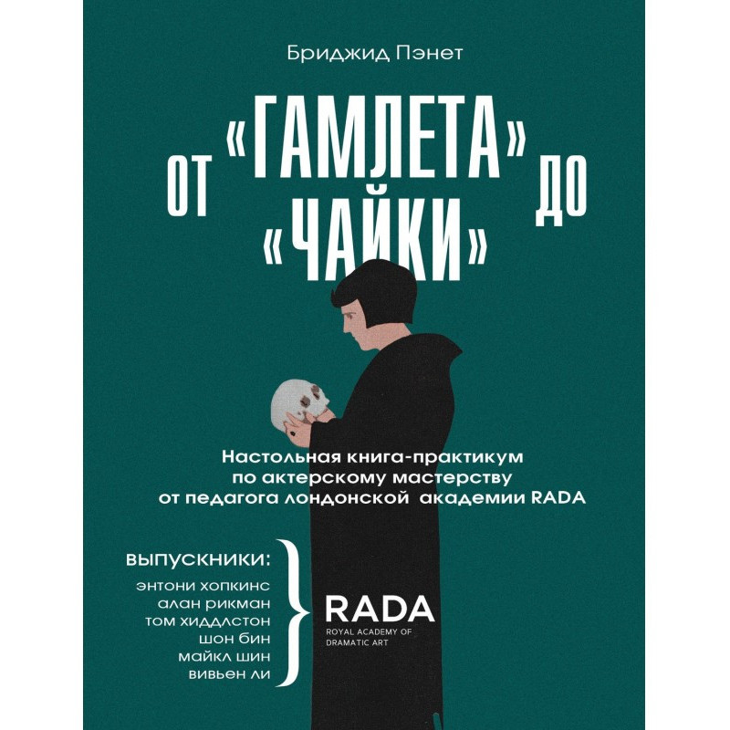 От «Гамлета» до «Чайки»....