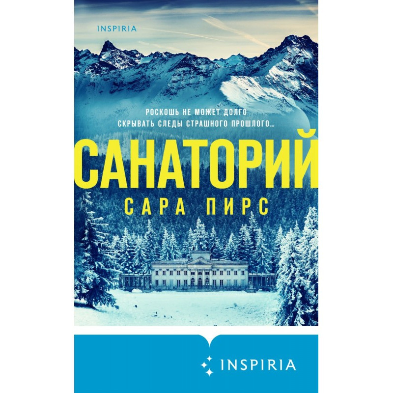 Санаторій