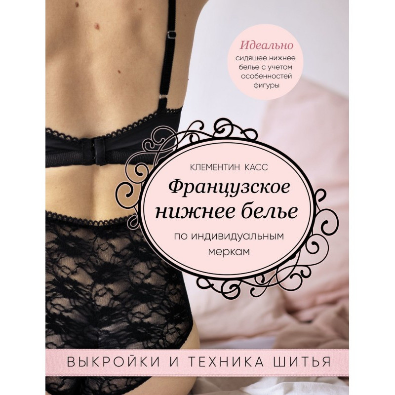 Французька нижня білизна за...