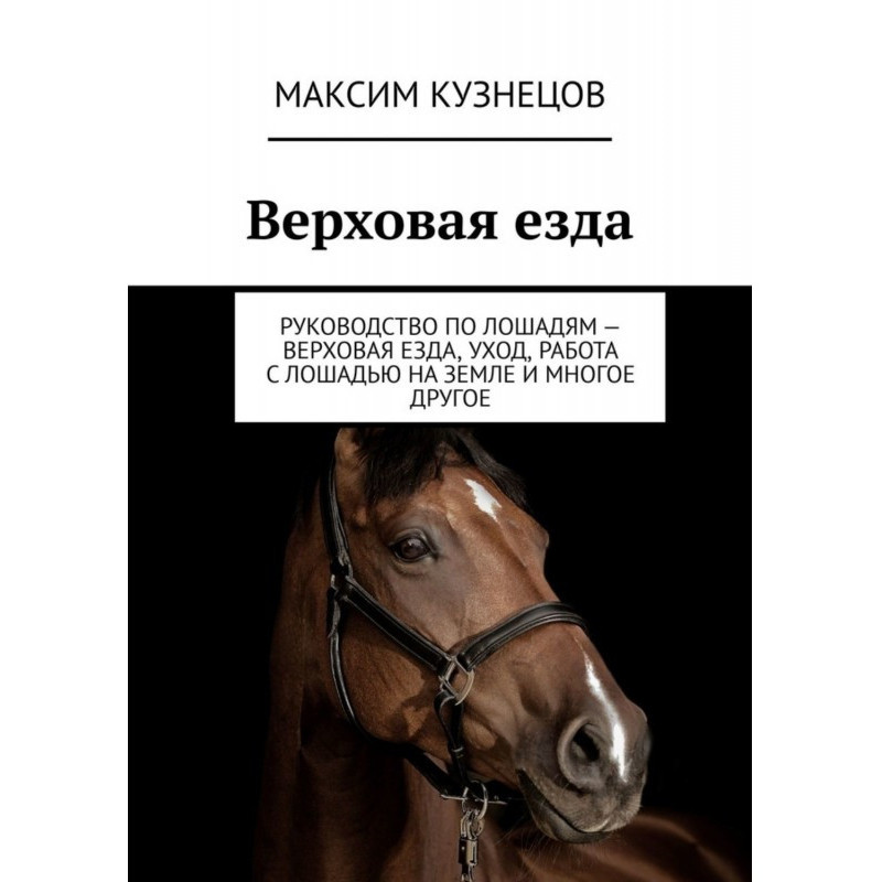 Horseback riding. Horse...