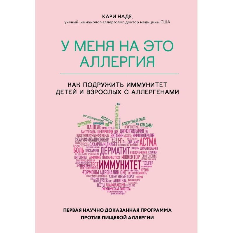 У меня на это аллергия....