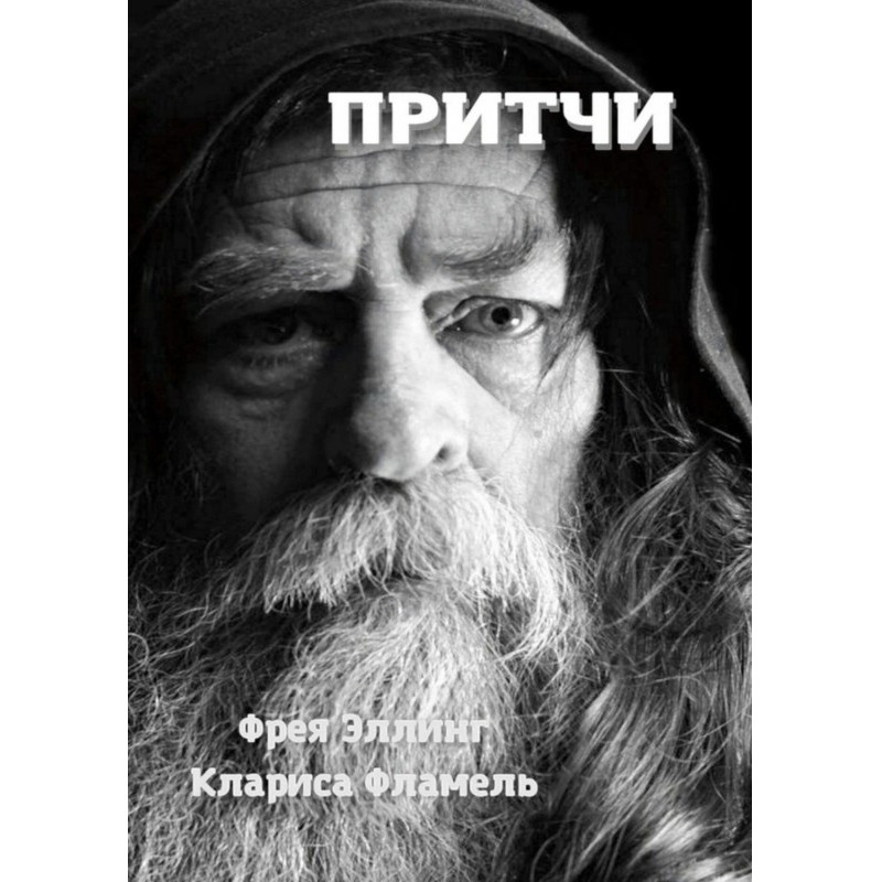 Прислів я