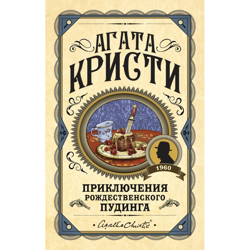 Пригоди різдвяного пудингу