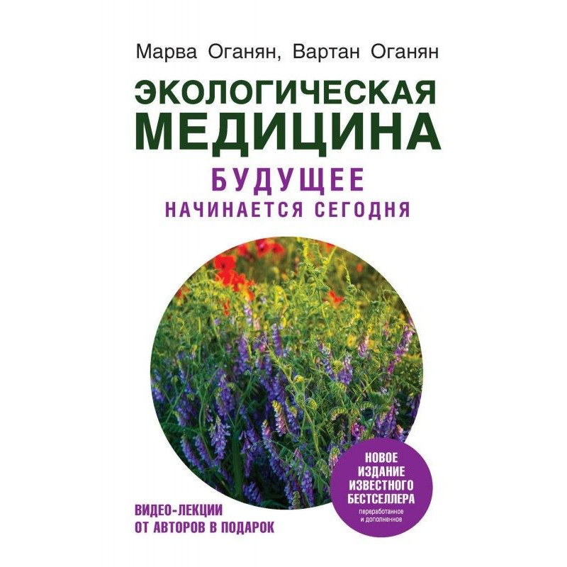 Екологічна медицина....