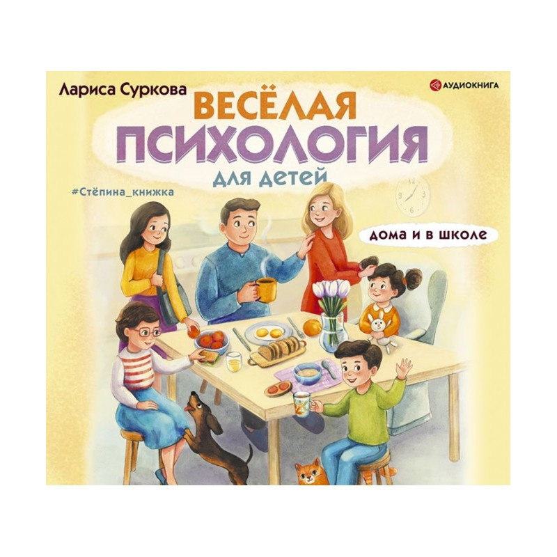 Весёлая психология для...
