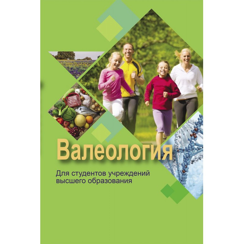 Валеология