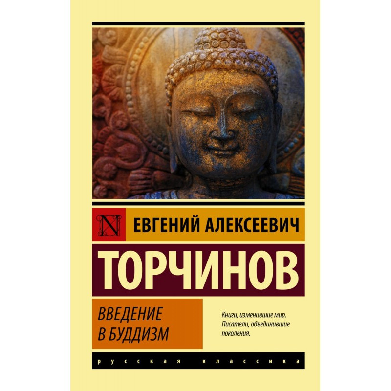 Introduction to Buddhism