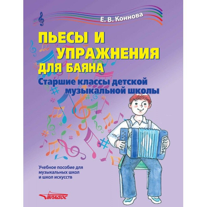 Пьесы и упражнения для...