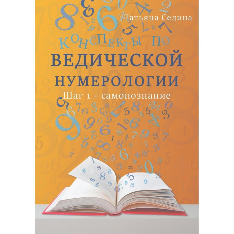 Конспекты по Ведической...