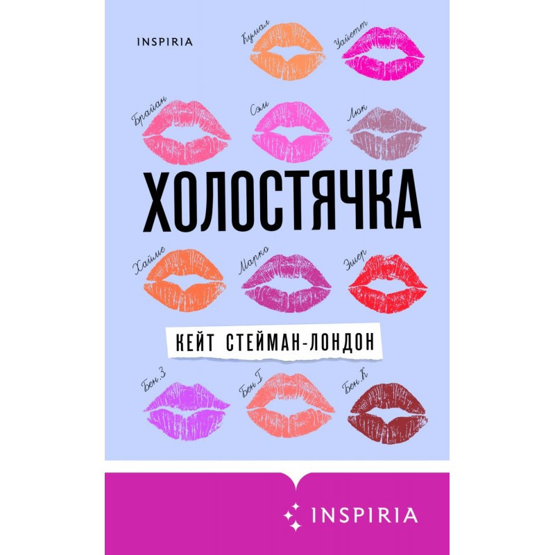Холостячка