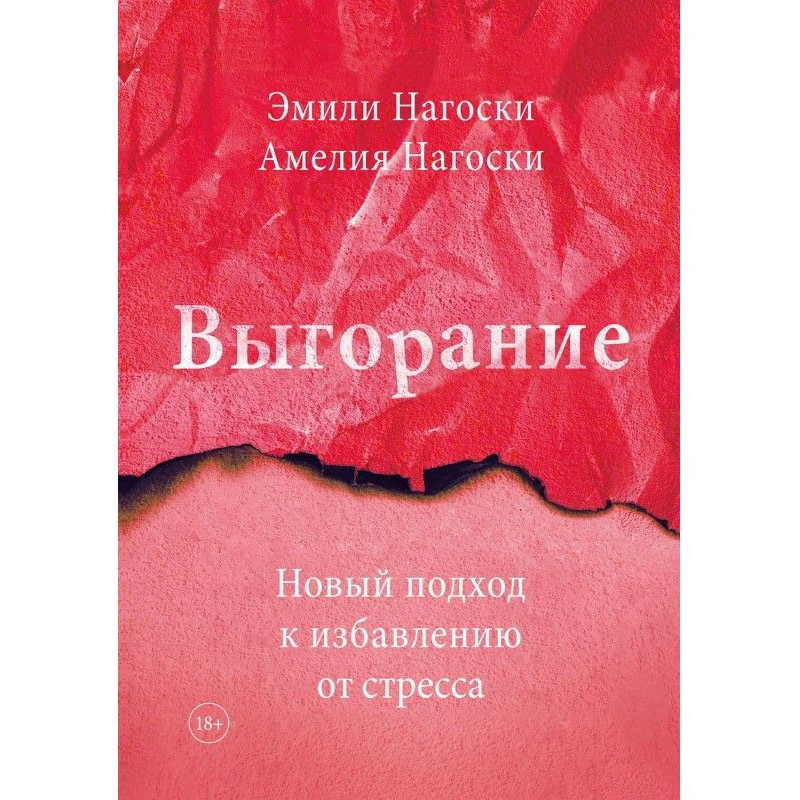 Выгорание