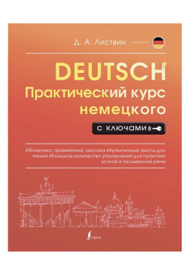 Practical German course with keys
