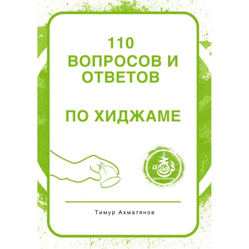110 питань та відповідей по...