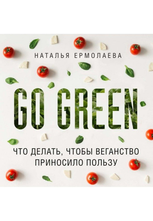 Go Green: что делать, чтобы веганство приносило пользу