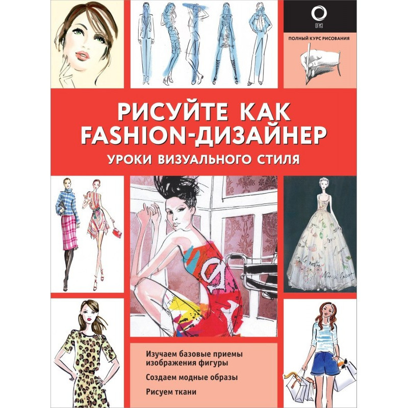 Малюйте як fashion-...