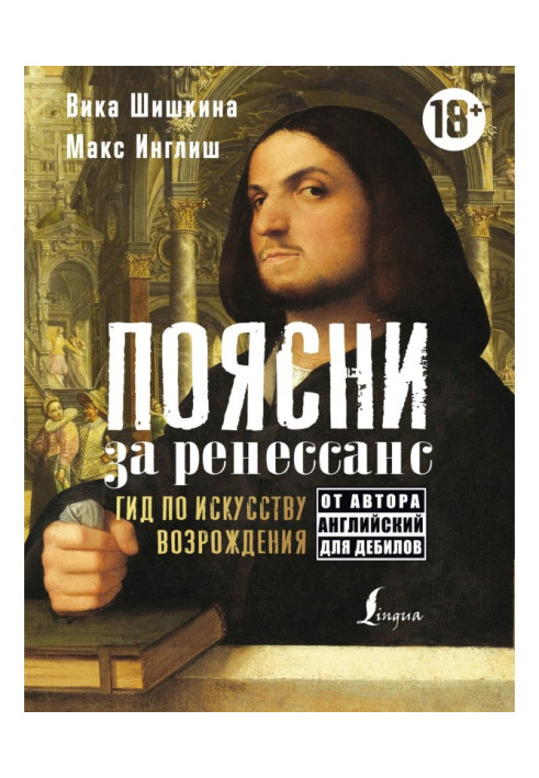 Поясни за ренесанс. Гід по мистецтву Відродження