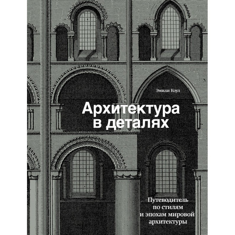 Архитектура в деталях....