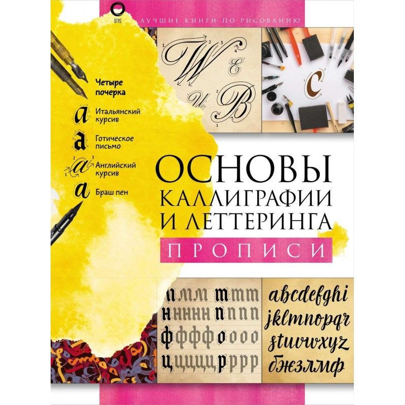 Основи каліграфії і...